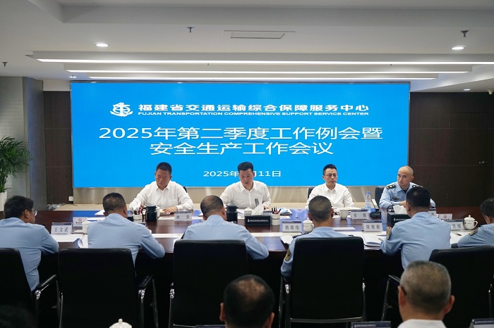 中心召开2025年第二季度工作例会暨安全生产工作会议