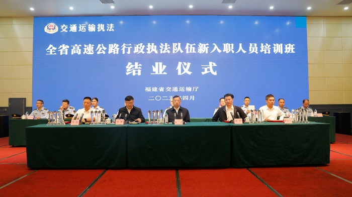 全省高速公路行政执法队伍新入职人员培训班圆满举办