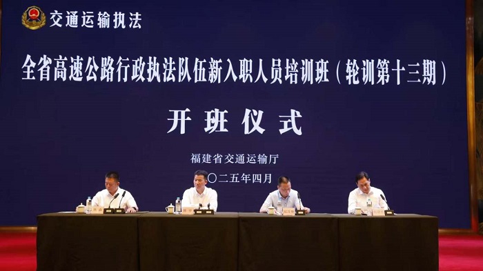 全省高速执法新入职执法员培训班正式启动，创新模式开启高速执法铁军锻造新征程