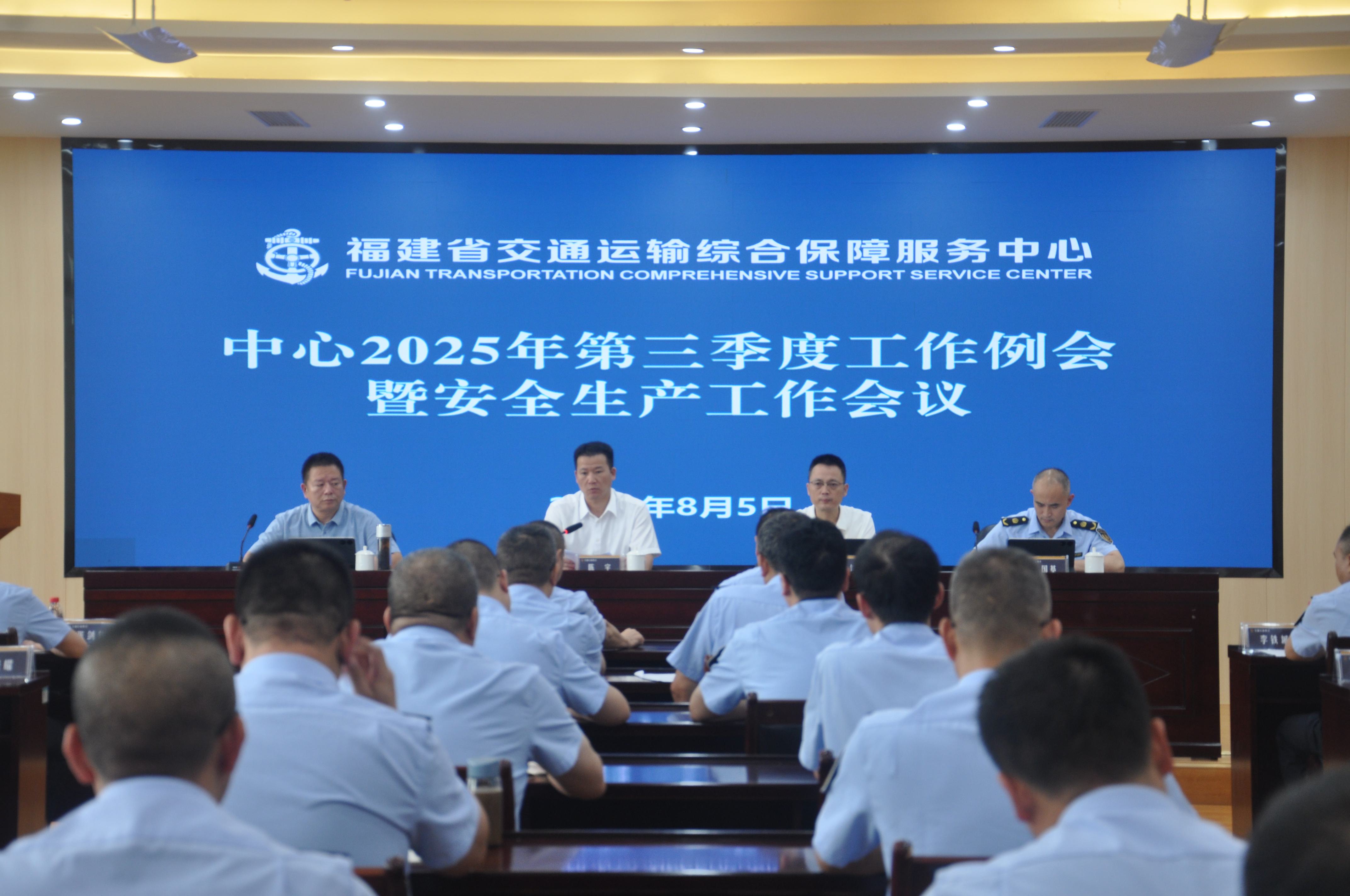 2025年第三季度工作例会暨安全生产工作会议召开