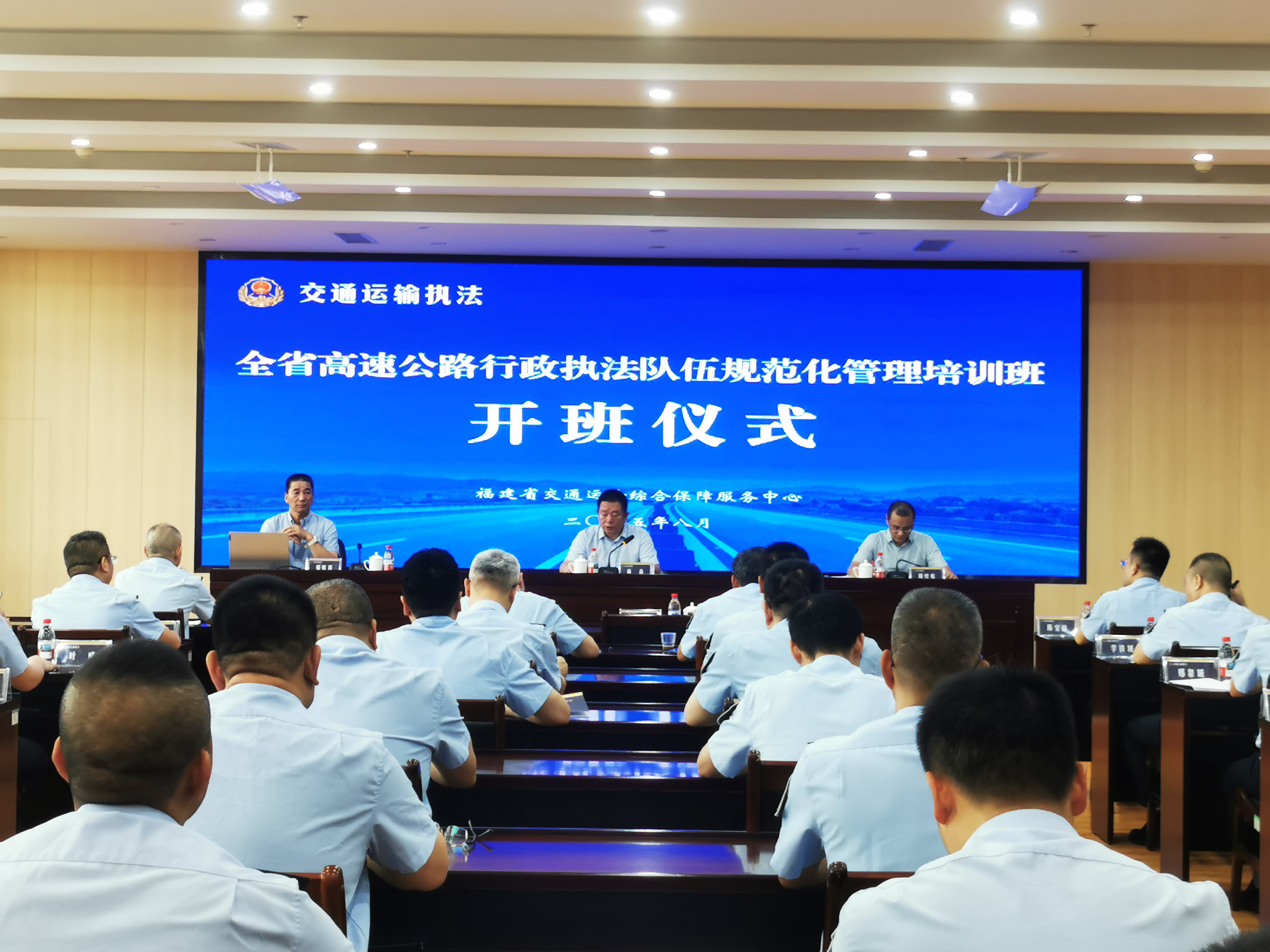 全省高速公路行政执法队伍规范化管理培训班圆满举办