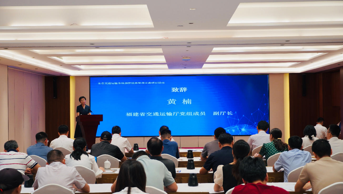 全省预算绩效管理工作交流研讨活动在三明举办