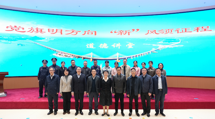 “党旗明方向 ‘新’风领征程”道德讲堂活动顺利举办