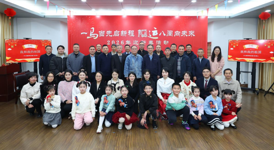 一马当先启新程 福运八闽向未来——省运输中心举办2026年迎新春活动