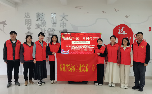 粥香传孝韵 志愿暖人心——省运输中心联合达明社区开展拗九节志愿服务活动