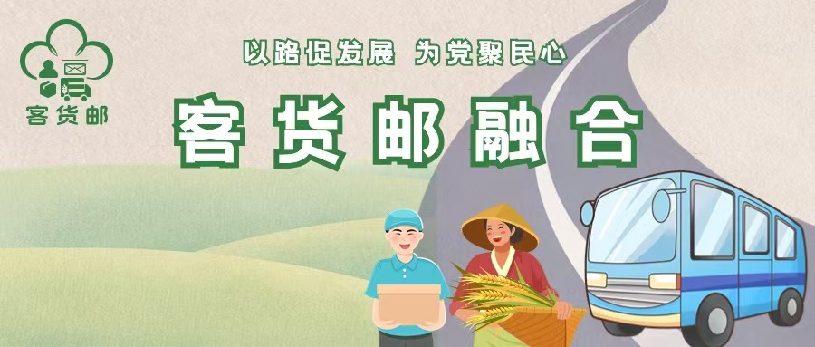 客货邮
