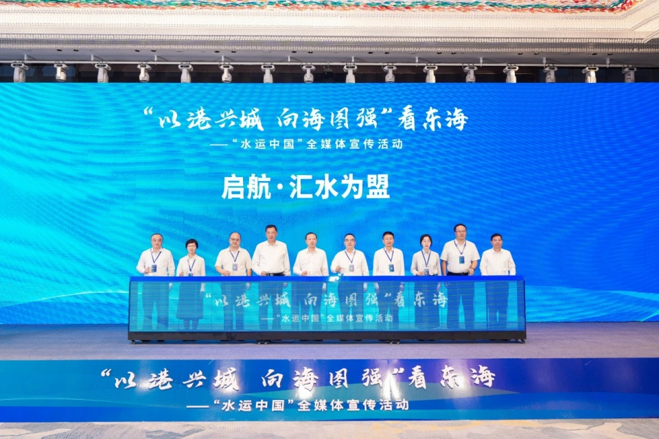 “水运中国”全媒体宣传活动走进福建