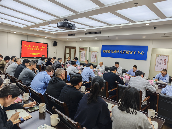 省交通质安中心开展“大反思、大排查、大整治”活动动员部署
