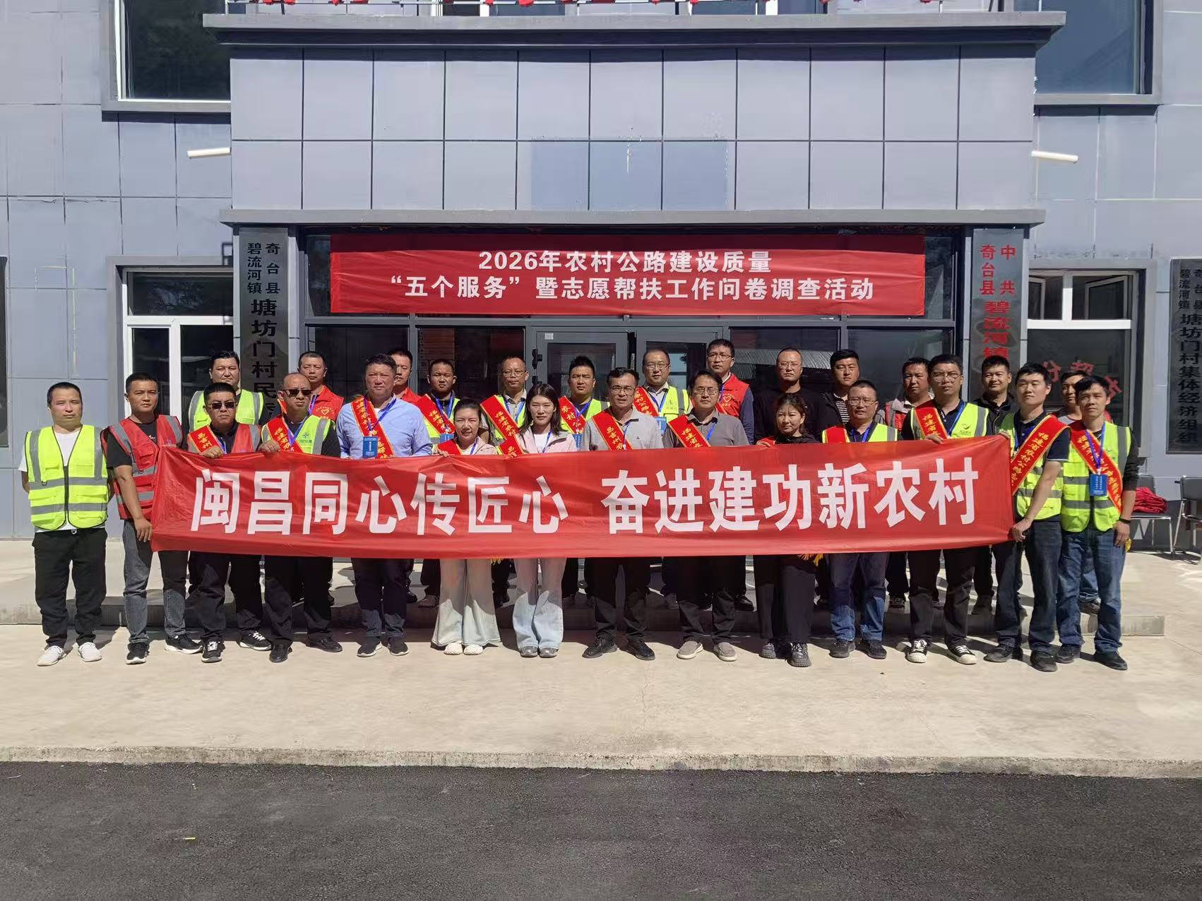 闽昌同心传匠心 奋进建功新农村——福建省交通质安中心组织省内四家甲级质量检测机构赴昌吉州开展农村公路建设质量“五个服务”志